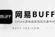 《网易BUFF》手续费算法