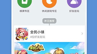 手机QQ游戏大厅APP