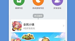 手机QQ游戏大厅APP