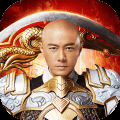 王者霸业百度版