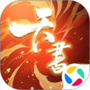 天书奇谭最新版