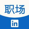 领英职场最新版