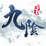 九阴真经3D(传承九阴)