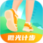 微光计步
