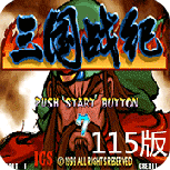 三国战纪115英文版
