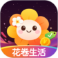 花卷生活