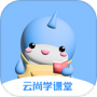 云尚学课堂