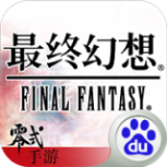 最终幻想零式原版