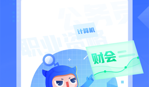 查试卷答案神器APP