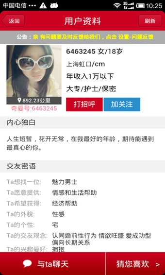 和桃花聊一样的APP