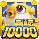 指尖捕鱼(3d真人捕鱼)