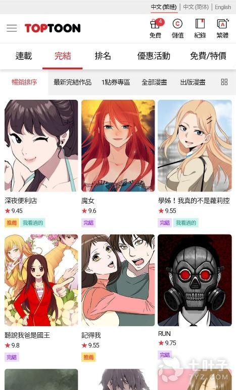顶通漫画永久免费20233