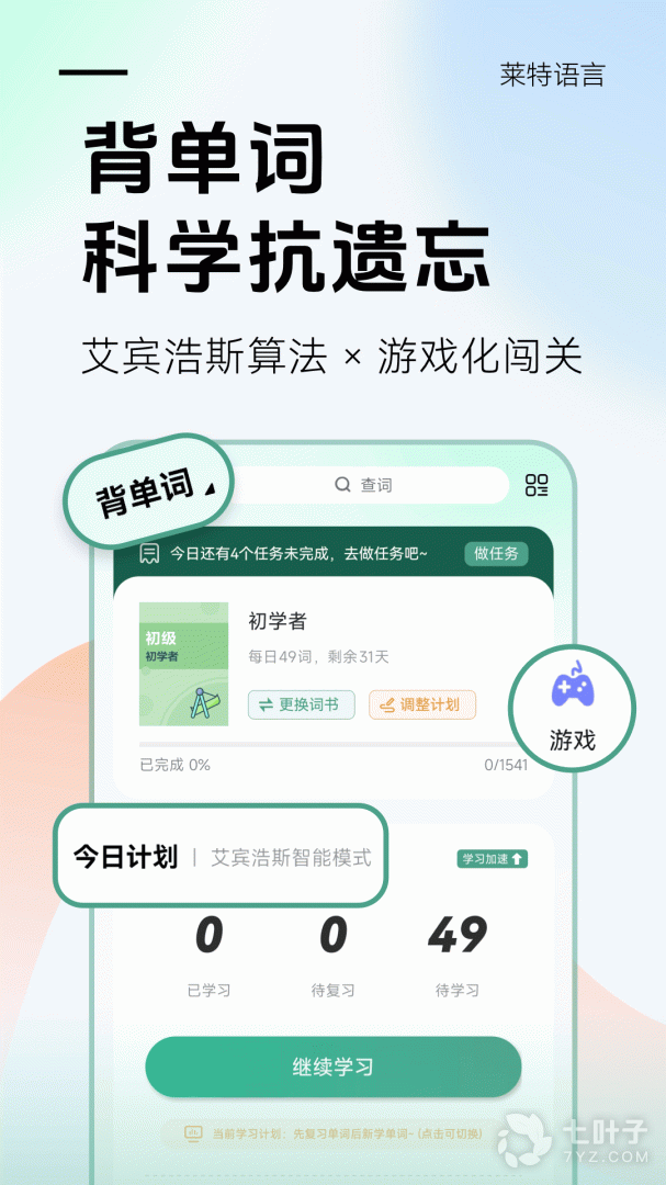莱特葡萄牙语背单词最新版2