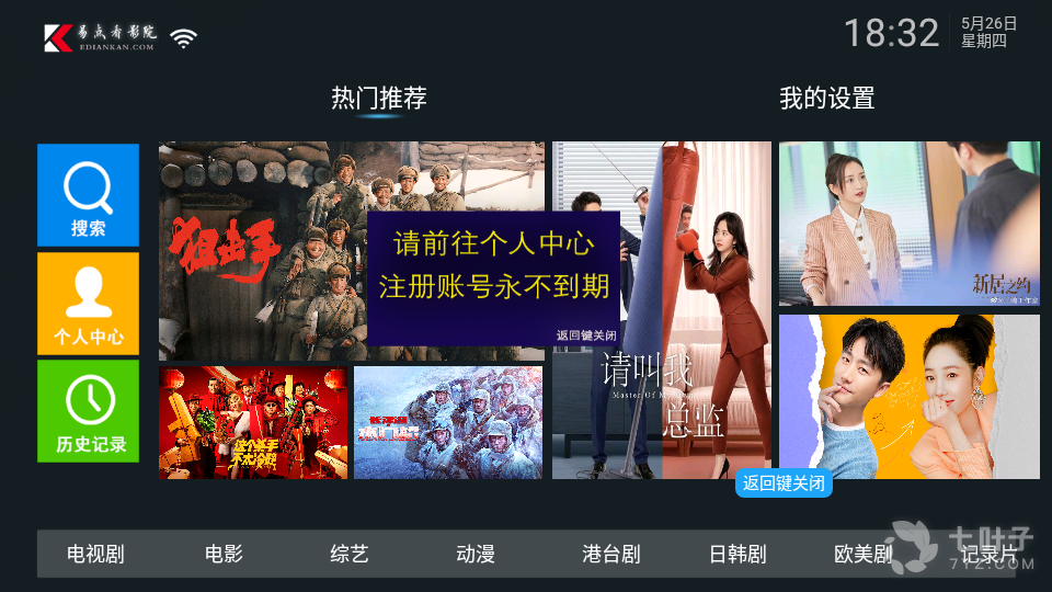 易点看tv完整版0