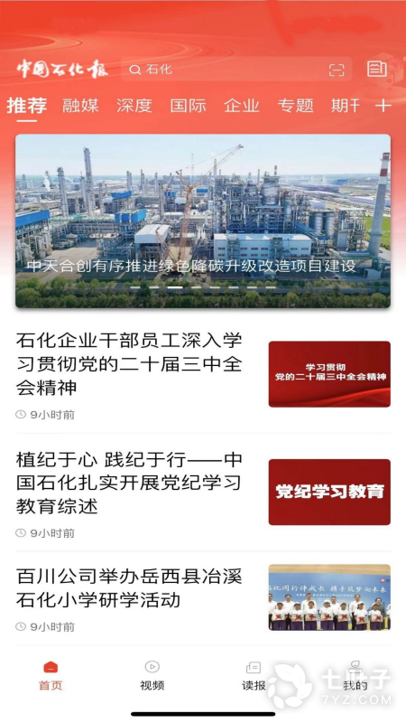石化新闻0