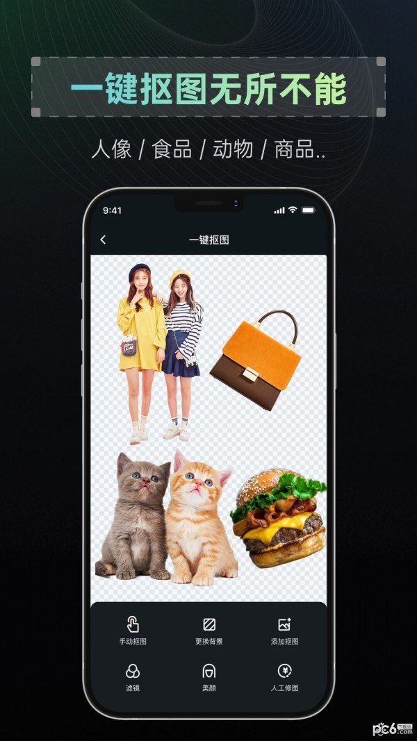 永久免费的抠图APP