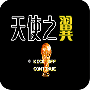 天使之翼2美版