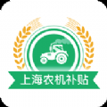 上海农机补贴2022