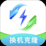 手机换机克隆助手