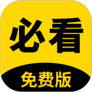 必看阅读清爽版