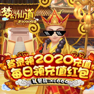 梦幻仙道单机版