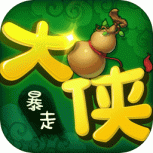 暴走大侠九游版