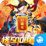 群英打三国（0.1开箱千抽送UR）