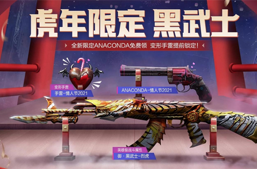 《CF》全明星聚宝盆活动