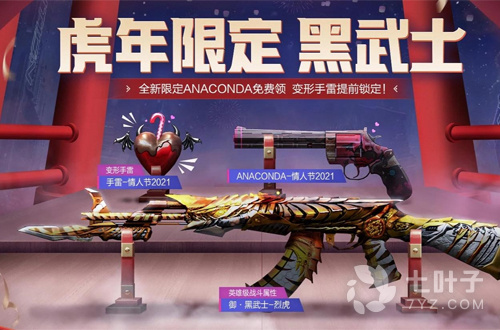 《CF》全明星聚宝盆活动