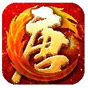 大唐无双(凶萌灵宠)