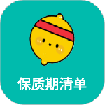 保质期清单