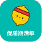 保质期清单