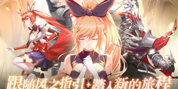 风之大冒险最新版手游