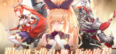 风之大冒险最新版手游