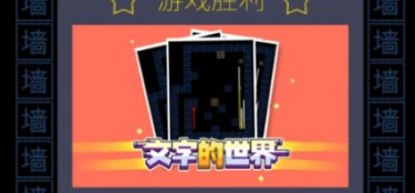 人气高的益智文字手游