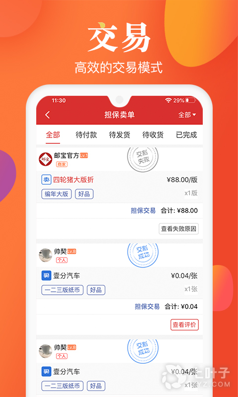 邮宝2