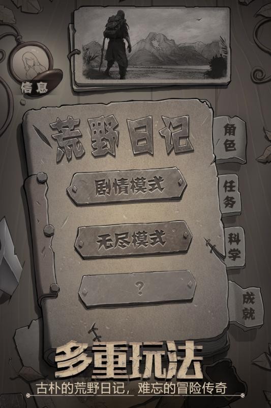 荒野日记最新版手游