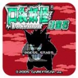 口袋妖怪罪恶的世界原版