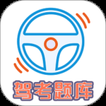 驾考科目一科目四题库最新版