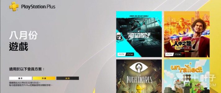 PS港服8月会员免费游戏公布2022