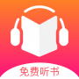 免费听书王历史版