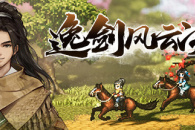 《逸剑风云决》完美结局达成攻略分享