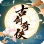 古剑奇侠gm版