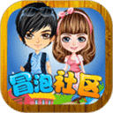 冒泡社区永久版