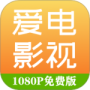 爱电影视福利版
