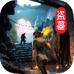 摸金校尉之天字卷最新版