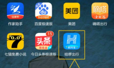 《哈啰出行》实名认证方法介绍1