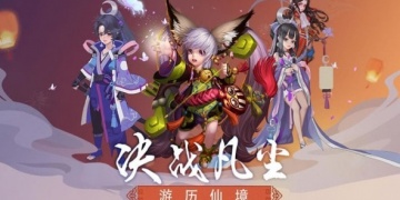 跟修仙传说相似的手游