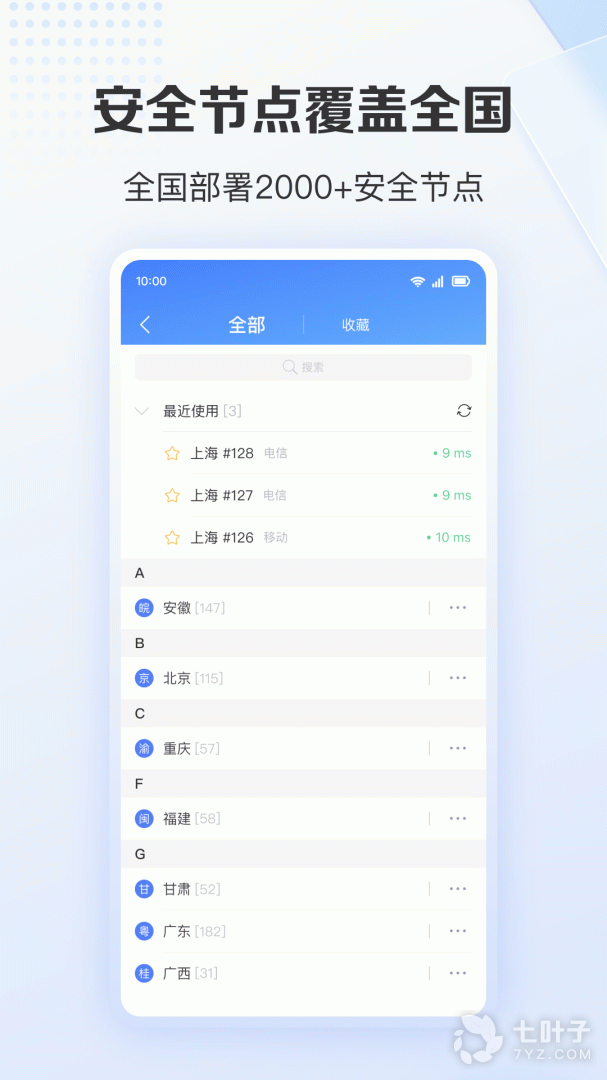 爱加速最新版3
