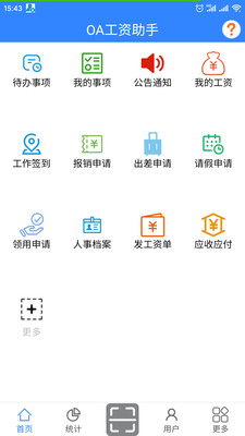 最实用的财务APP